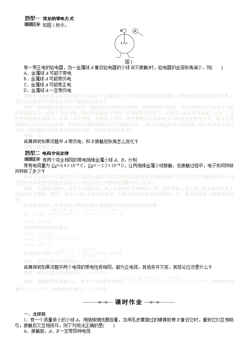 物理复习选修3-1全套教学案第3页