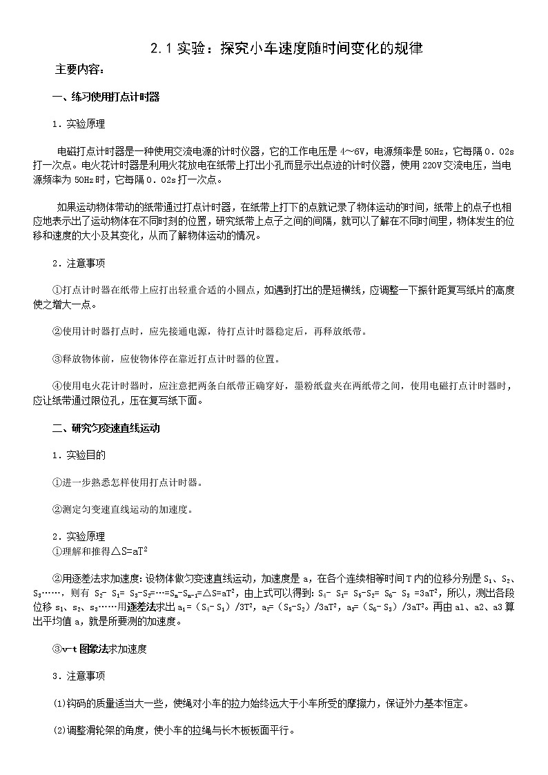 匀变速直线运动的研究(教案)练习题第1页