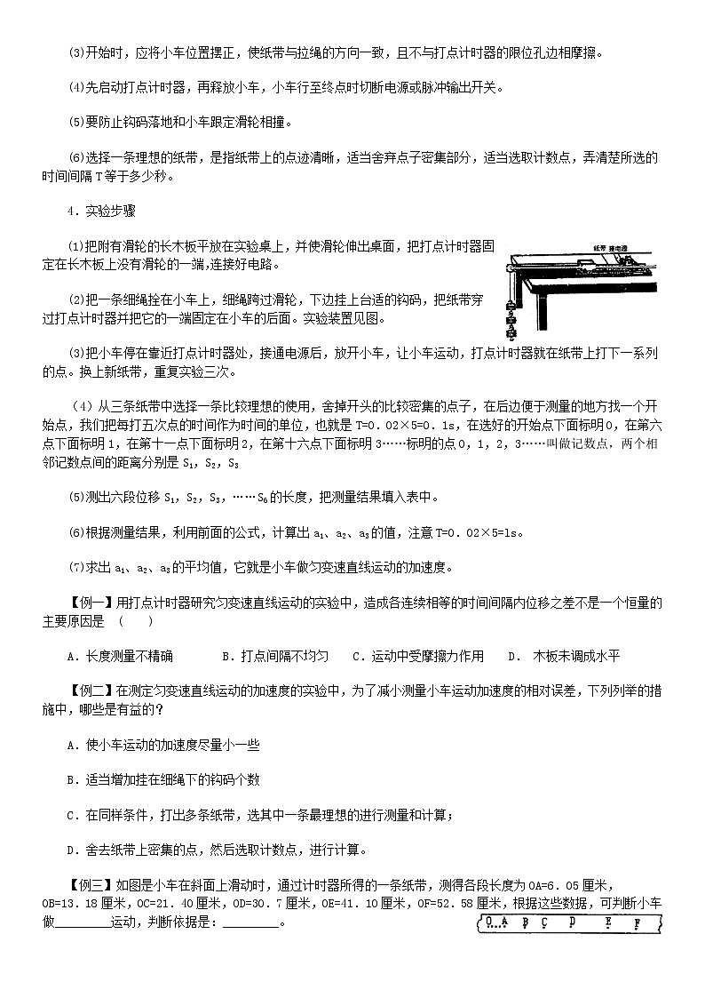 匀变速直线运动的研究(教案)练习题第2页