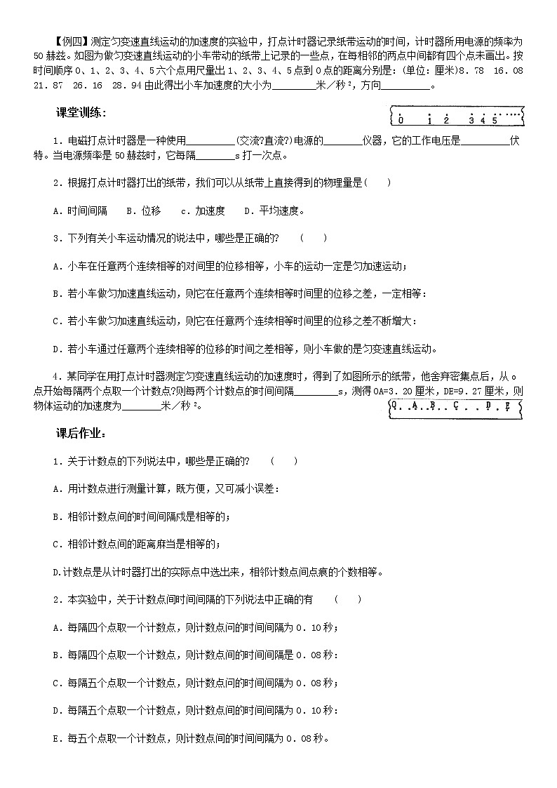 匀变速直线运动的研究(教案)练习题第3页