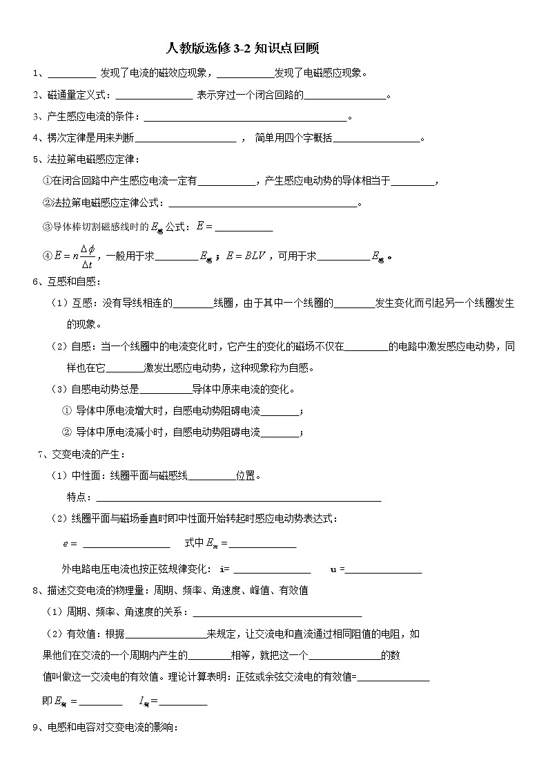 高中物理选修3-2导学案练习题01