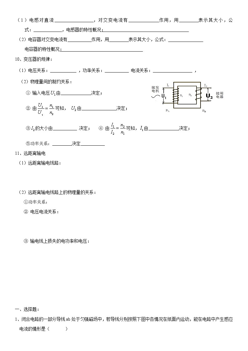 高中物理选修3-2导学案练习题02