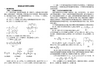 恒定电流重点难点易错点高频考点高分必刷经典题