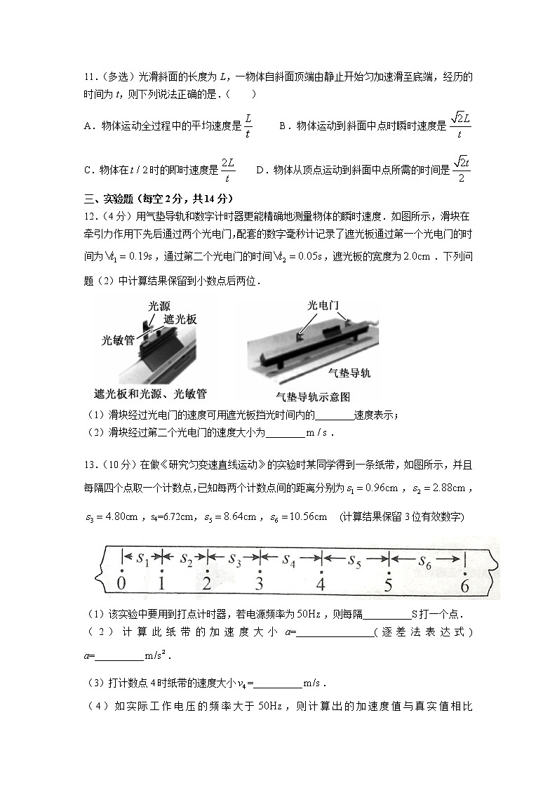 2021-2022学年黑龙江省宾县第一中学校高一上学期第一次月考物理试卷第3页