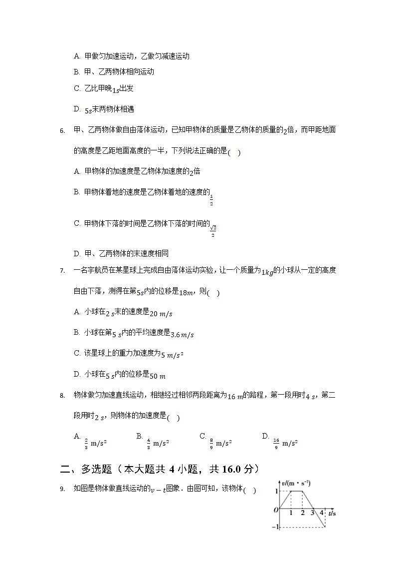 2021-2022学年吉林市第五十五中学高一上学期期中考试物理试卷02