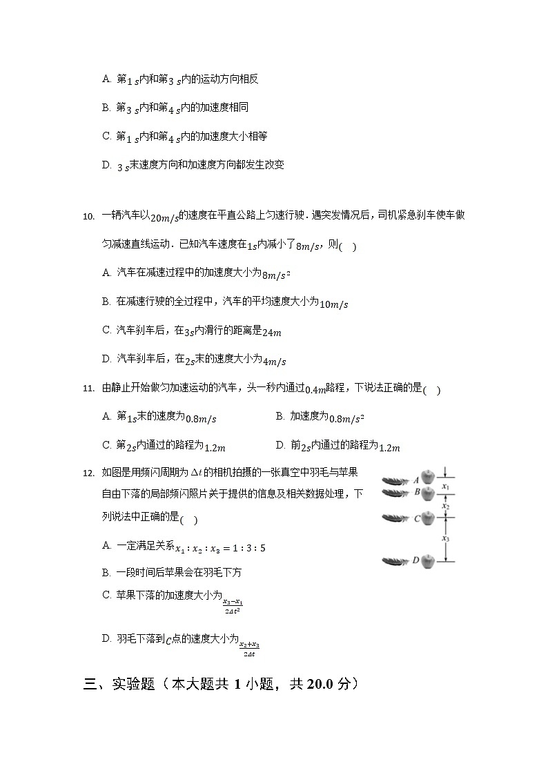 2021-2022学年吉林市第五十五中学高一上学期期中考试物理试卷03