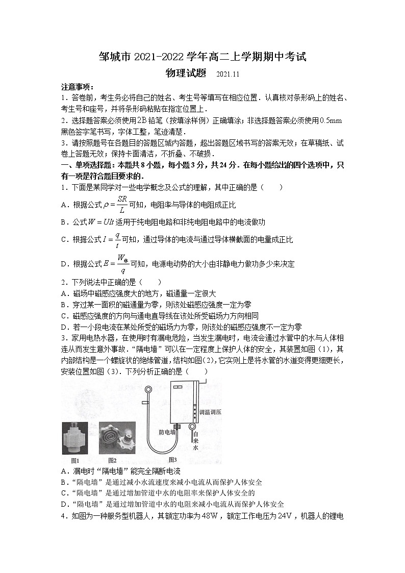 2021-2022学年山东省济宁市邹城市高二上学期期中考试物理试题 Word版第1页