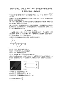 2021-2022学年山东省临沂市兰山区、罗庄区高二上学期期中考试物理试题 Word版