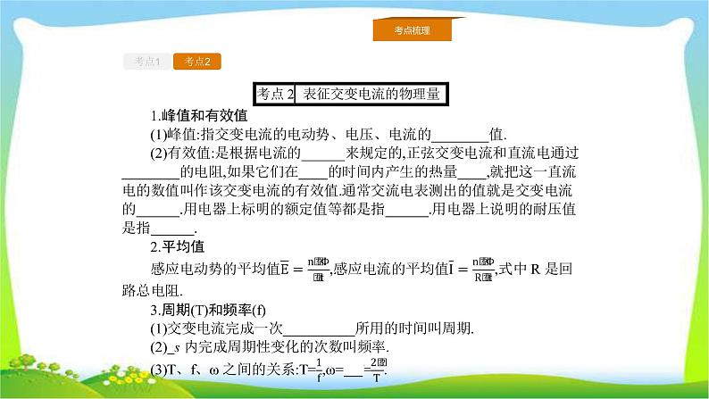 人教版高考物理总复习10.1交变电流的产生及描述完美课件PPT08