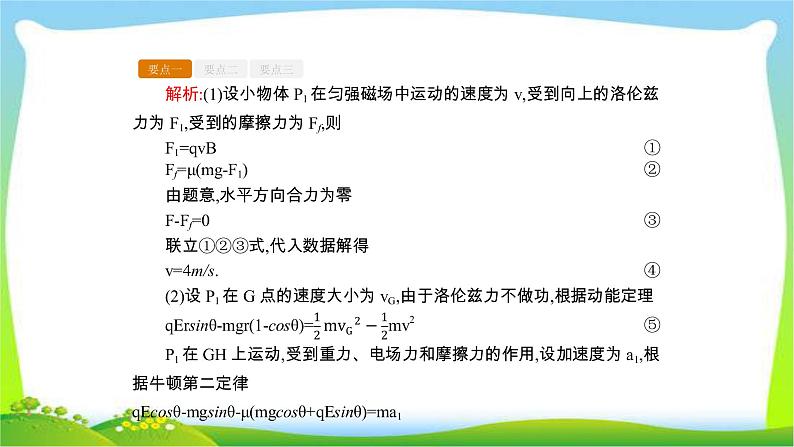 人教版高考物理总复习8.2磁场对运动电荷的作用课件PPT08