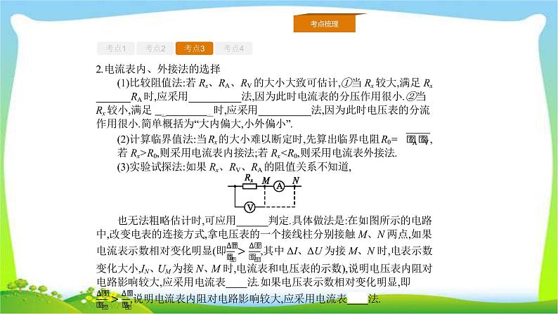 人教版高考物理总复习7.3.1实验（1）测量电阻、测定金属的电阻率课件PPT第8页