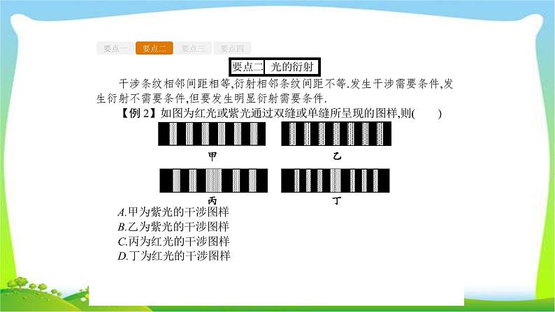 人教版高考物理总复习选修3-4.2.2光的干涉、衍射、偏振课件PPT第8页