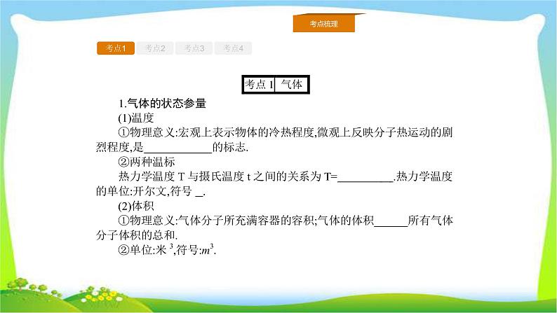 人教版高考物理总复习选修3-3.2固体、液体的微观结构、气体性质课件PPT第2页