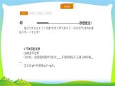 人教版高考物理总复习选修3-3.2固体、液体的微观结构、气体性质课件PPT