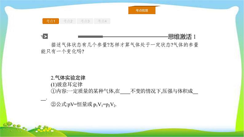 人教版高考物理总复习选修3-3.2固体、液体的微观结构、气体性质课件PPT第4页