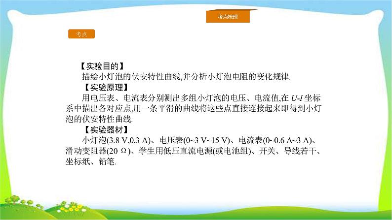 人教版高考物理总复习7.3.2实验（2）描绘小灯泡的伏安特性曲线课件PPT02