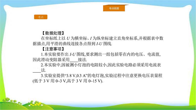 人教版高考物理总复习7.3.2实验（2）描绘小灯泡的伏安特性曲线课件PPT04