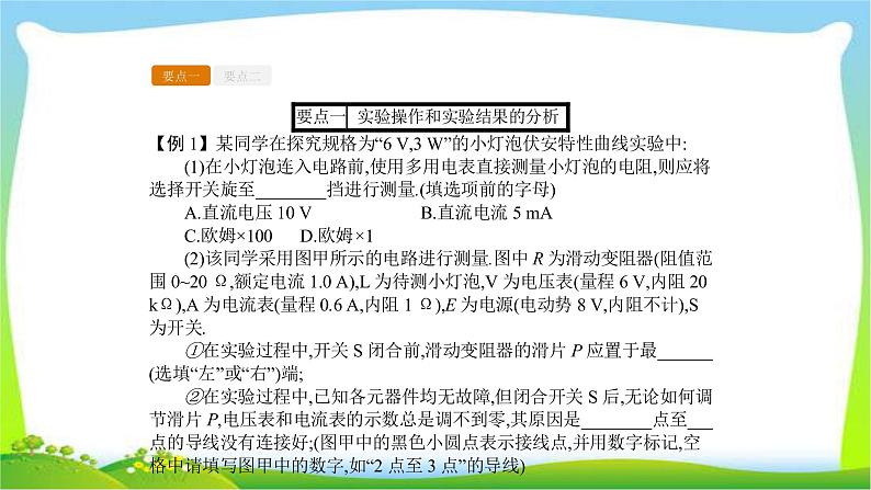 人教版高考物理总复习7.3.2实验（2）描绘小灯泡的伏安特性曲线课件PPT06