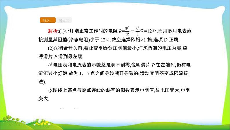 人教版高考物理总复习7.3.2实验（2）描绘小灯泡的伏安特性曲线课件PPT08