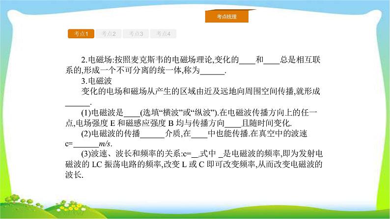 人教版高考物理总复习选修3-4.2.3电磁波的规律、相对论的基本假设、质速关系课件PPT03