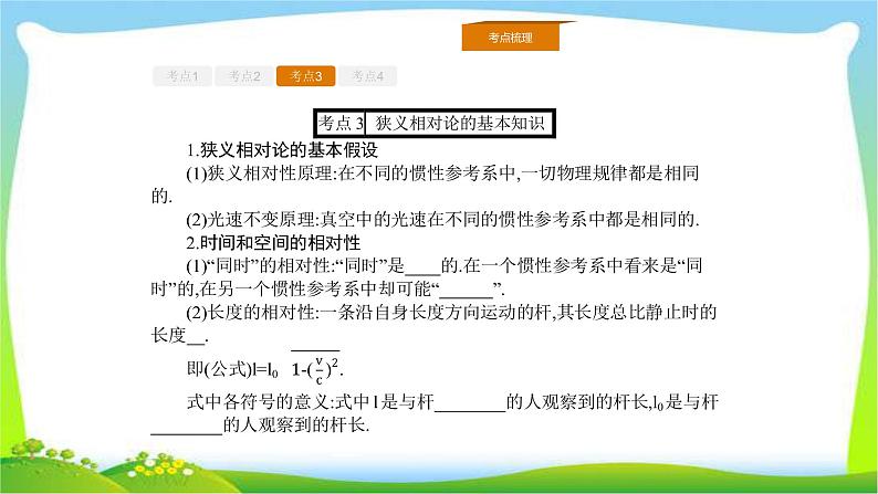 人教版高考物理总复习选修3-4.2.3电磁波的规律、相对论的基本假设、质速关系课件PPT05