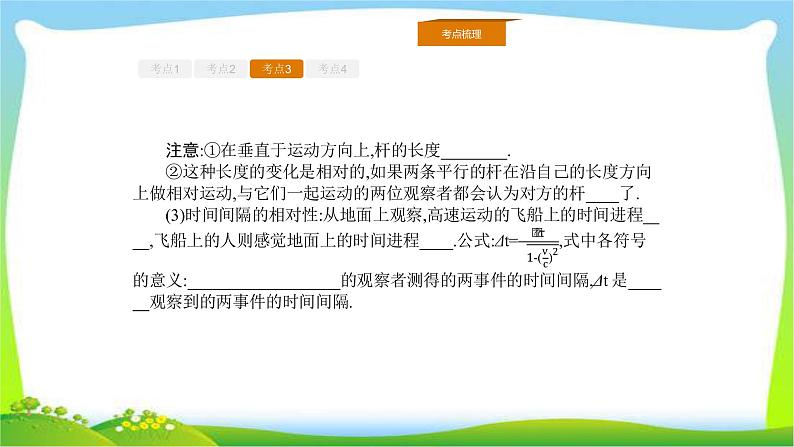 人教版高考物理总复习选修3-4.2.3电磁波的规律、相对论的基本假设、质速关系课件PPT06