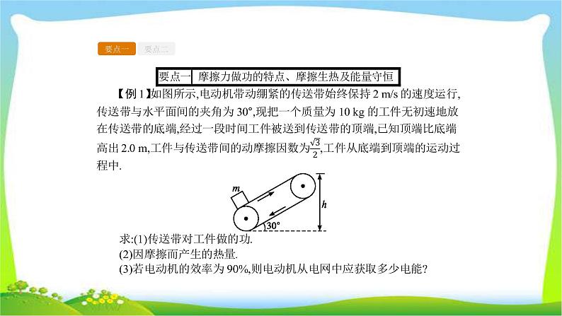 人教版高考物理总复习5.4功能关系能量守恒定律课件PPT07