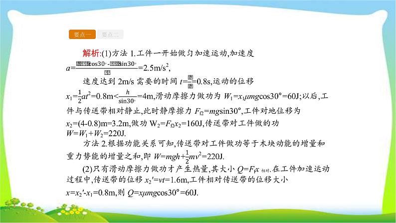 人教版高考物理总复习5.4功能关系能量守恒定律课件PPT08