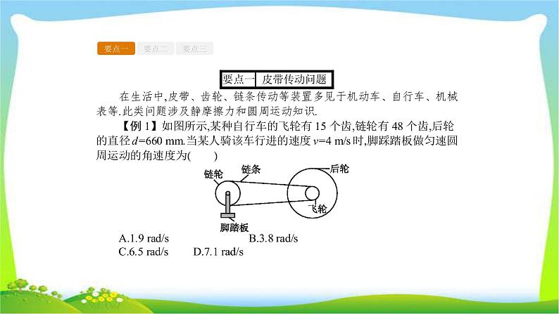 人教版高考物理总复习4.3圆周运动课件PPT08