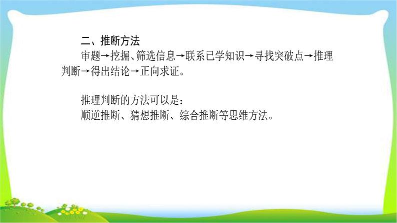 人教版高考物理总复习专题二无机框图推断题的解题方法和思路课件PPT第3页