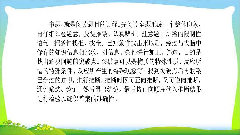 人教版高考物理总复习专题二无机框图推断题的解题方法和思路课件PPT第4页