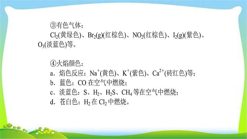 人教版高考物理总复习专题二无机框图推断题的解题方法和思路课件PPT第7页