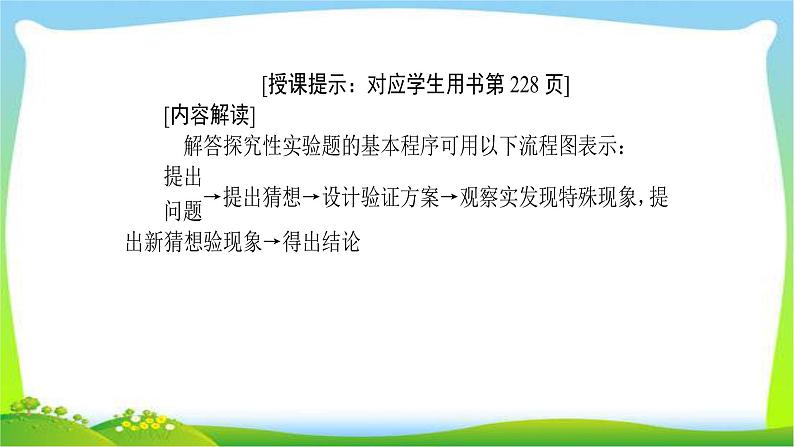 人教版高考物理总复习专题八探究类实验题解题策略课件PPT第2页