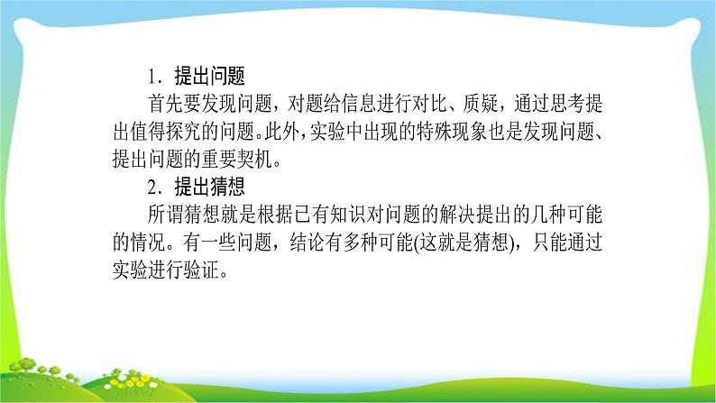 人教版高考物理总复习专题八探究类实验题解题策略课件PPT第3页