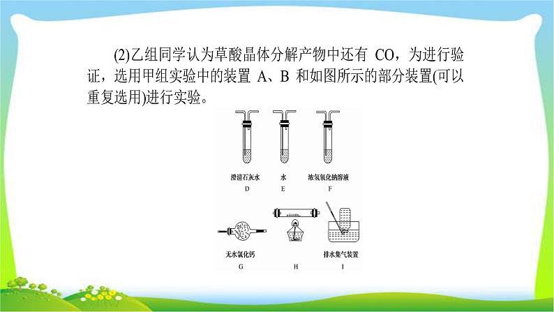 人教版高考物理总复习专题八探究类实验题解题策略课件PPT第7页