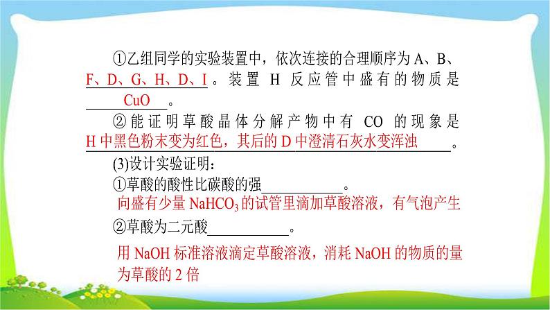 人教版高考物理总复习专题八探究类实验题解题策略课件PPT第8页