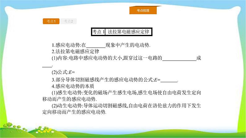 人教版高考物理总复习9.2法拉第电磁感应定律课件PPT02