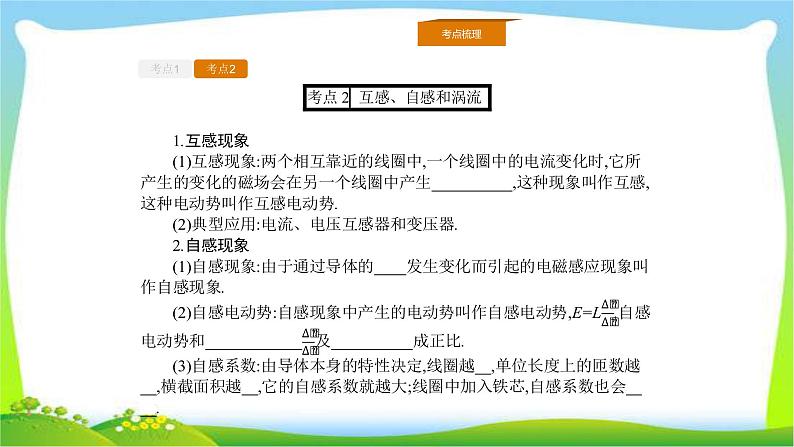 人教版高考物理总复习9.2法拉第电磁感应定律课件PPT04