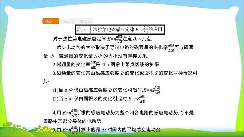 人教版高考物理总复习9.2法拉第电磁感应定律课件PPT06