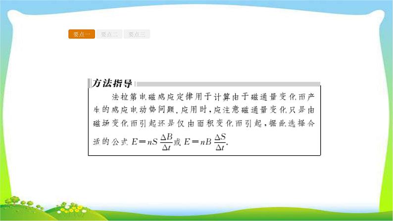 人教版高考物理总复习9.2法拉第电磁感应定律课件PPT08