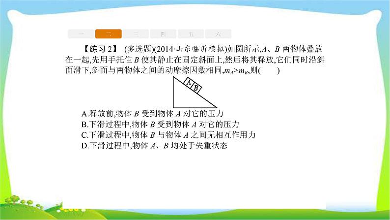 人教版高考物理总复习章末整合牛顿运动定律课件PPT07