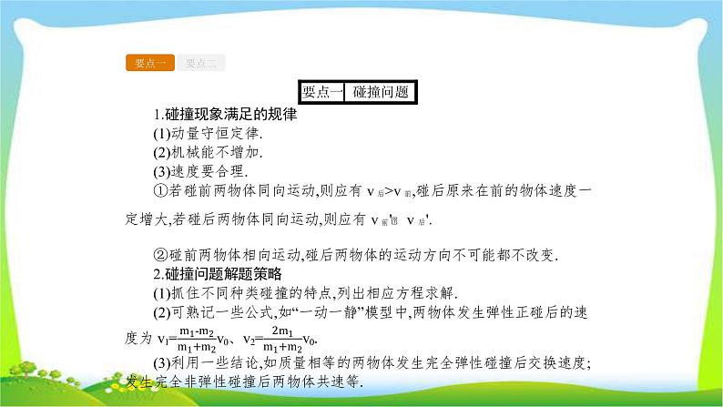 人教版高考物理总复习选修3-5.1.2动量守恒定律及其应用（二）课件PPT04