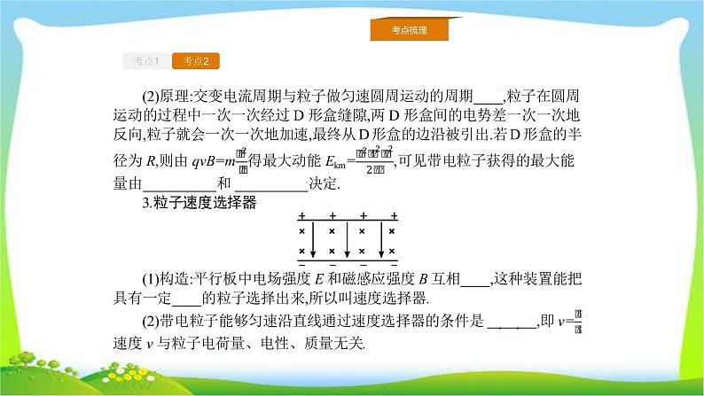 人教版高考物理总复习8.3带电粒子在复合场中的运动课件PPT08