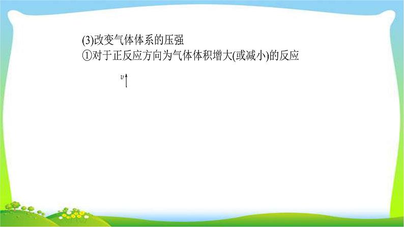 人教版高考物理总复习专题六突破化学平衡、速率图像的解题策略课件PPT08