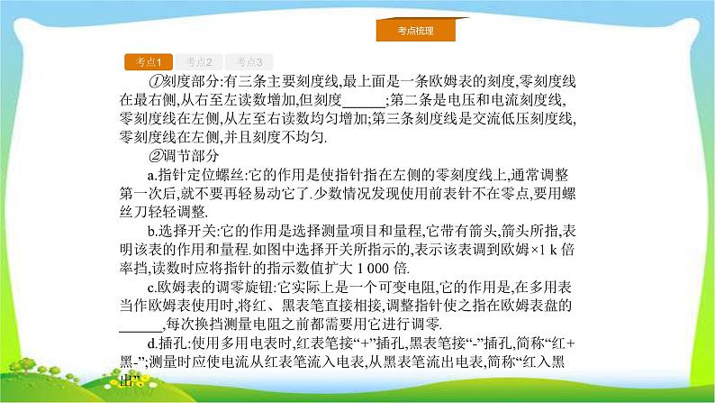 人教版高考物理总复习7.3.4实验（4）练习使用多用电表课件PPT03