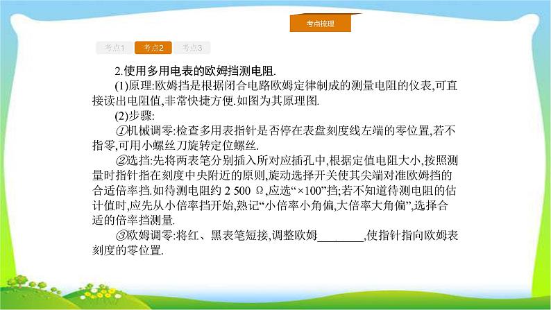 人教版高考物理总复习7.3.4实验（4）练习使用多用电表课件PPT05