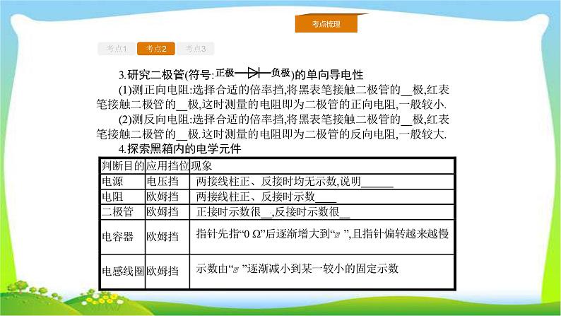 人教版高考物理总复习7.3.4实验（4）练习使用多用电表课件PPT07