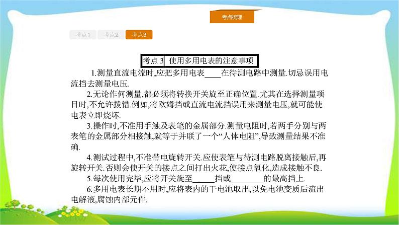 人教版高考物理总复习7.3.4实验（4）练习使用多用电表课件PPT08