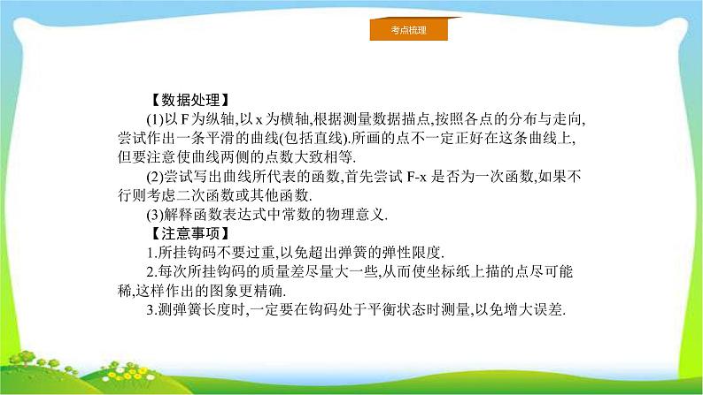 人教版高考物理总复习2.4.1实验（1）探究弹力与弹簧伸长的关系课件PPT第4页