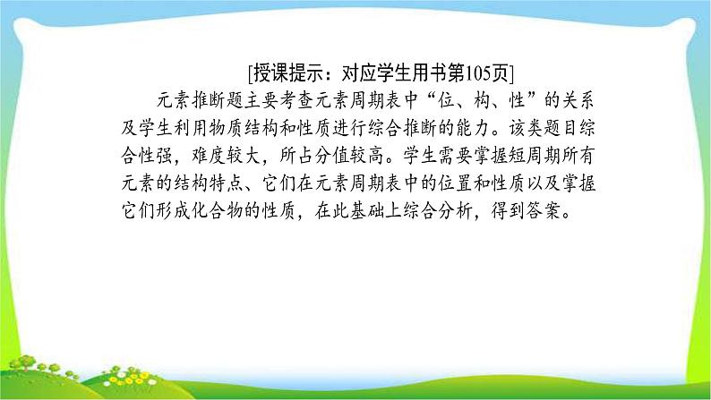 人教版高考物理总复习专题三元素推断题的思维模型和解题策略课件PPT第2页